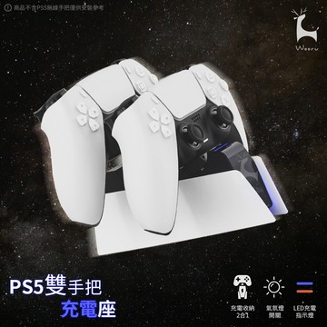 ps5無線控制器充電器 ps5雙手柄充電 playstation5雙控制器充電站 dualsense