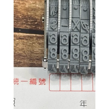 蓋統一編號 統一編號章 統編橡皮章 橡皮印章