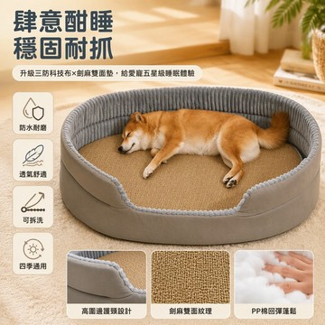 歡喜兔 三防科技布狗窩 深陷大圍包結構 涼席棉墊組合 可拆洗寵物牀 大型犬貓適用