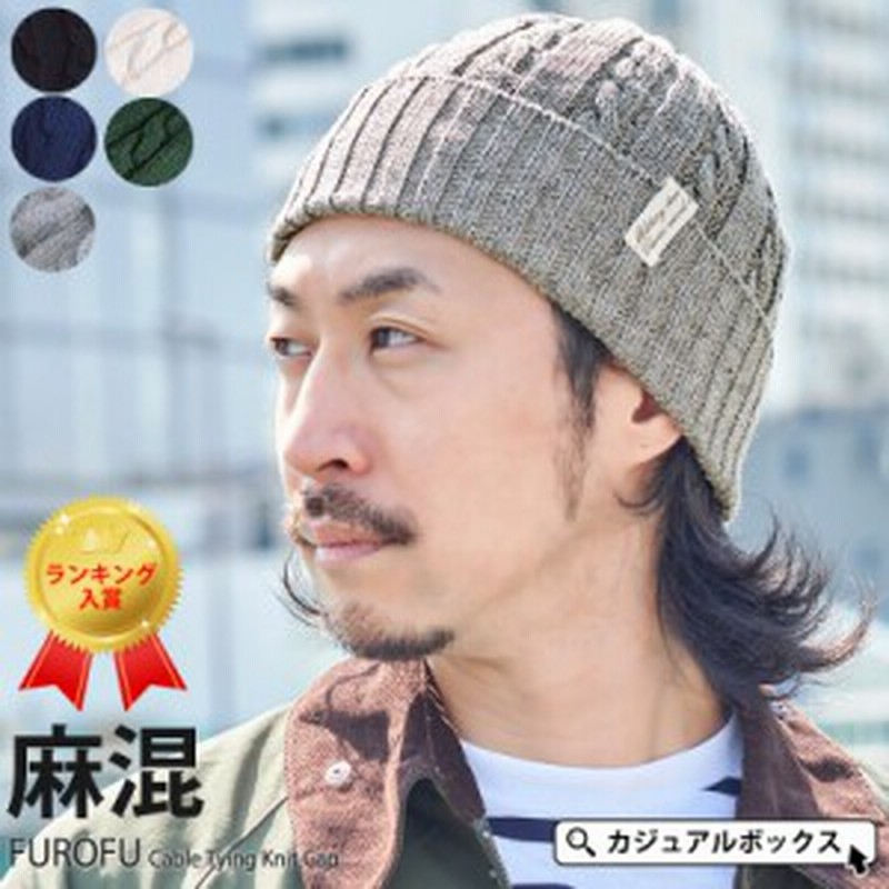 帽子 レディース メンズ ニット帽 ニットキャップ おしゃれ かわいい 春夏 夏用 男性用 女性用 Furofu ケーブル ビーニー ワッチ Be Fu 通販 Lineポイント最大1 0 Get Lineショッピング
