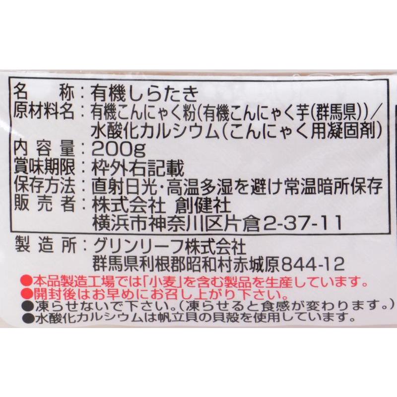 創健社 有機 しらたき 200g 有機ＪＡＳ認証品 自然派 安心 自然食品 ナチュラル