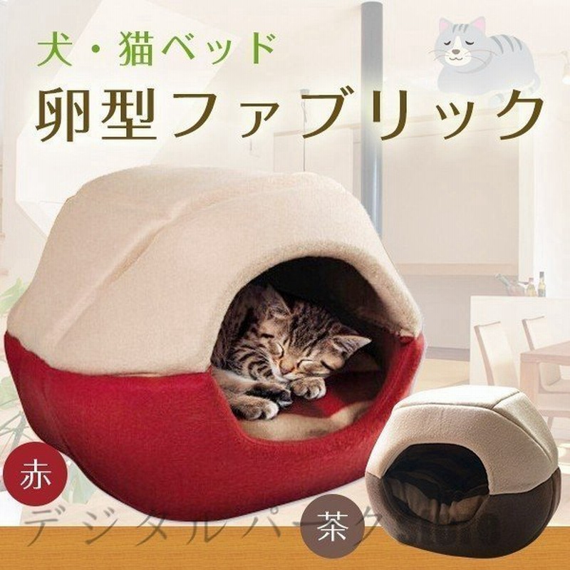 猫ベッド ネコ用 ペット ベッド ドーム ハウス 犬用 ペット用 キャット マットドック用品 クッション付 通販 Lineポイント最大get Lineショッピング