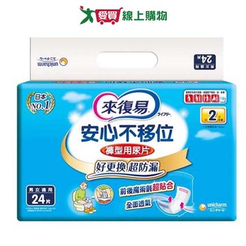 來復易褲型專用尿片24片【愛買】