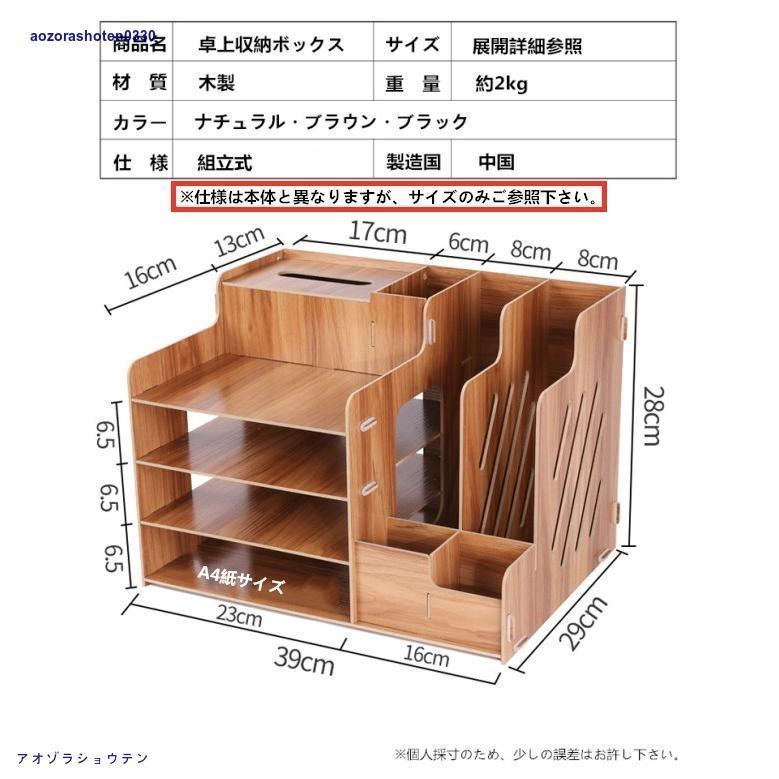 卓上 収納 ボックス レターケース 深型 A4サイズ 木製 卓上ラック 机上棚 組み立て式 ストレージ ペン立て