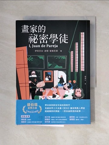 【書寶二手書T2／兒童文學_X1W】畫家的祕密學徒_伊莉莎白．波頓．崔維尼奧, 柯清心