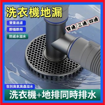 洗衣機排水👌洗衣機地漏 洗衣機排水孔蓋 洗衣機地排 洗衣機地漏蓋 排水彎頭 地漏防臭器 落水頭 排水管三通