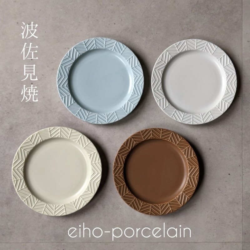 波佐見焼】YABANEシリーズ15cmリム皿 永峰窯 eiho-porcelain ケーキ皿 取り皿 シンプル おしゃれ お洒落 マット モダン はさみ焼  永峰製磁 通販 LINEポイント最大0.5%GET | LINEショッピング