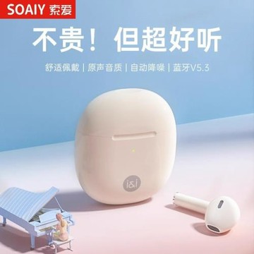 索愛真無線藍牙耳機SR10超長續航跑步運動音樂游戲高音質
