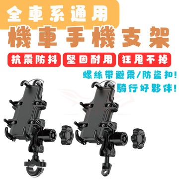 【996】機車手機架 外送 導航 手機架 手機支架 手機架機車 後照鏡 八爪手機架 手機架機車 防震手機架 手機 支架