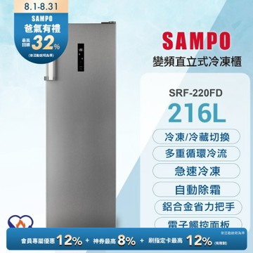 SAMPO聲寶 216公升變頻直立式風冷無霜冷凍櫃[箱損品]含基本安裝+舊機回收