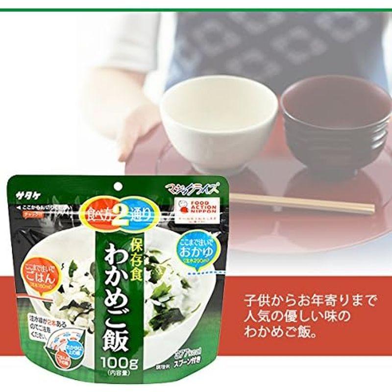 サタケ マジックライス 備蓄用 わかめご飯 100g×2個 セット (アレルギー対応食品 防災 保存食 非常食)