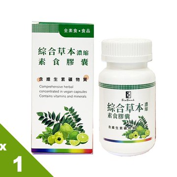 【宏醫】綜合草本濃縮膠囊 含維生素礦物質 (30顆/盒)