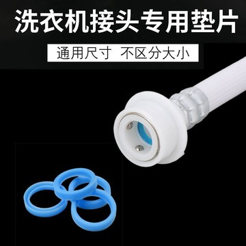 隔日達🔥洗衣機進水管接頭墊片密封墊圈內壁墊片硅膠通用尺寸防漏水墊片90FF