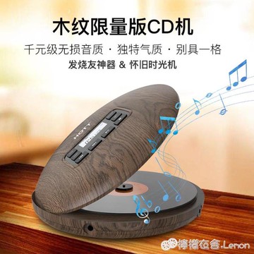 CD機 HOTT專輯cd播放機木紋便攜式專業復古專輯cd機音樂光盤cd播放器-林之舍