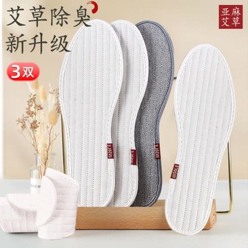 汗棉麻艾草鞋墊男士純棉速吸防臭透氣除臭女軟底舒適夏季薄款超軟