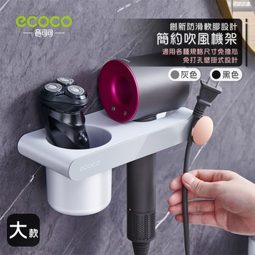 意可可ECOCO｜台灣出貨 吹風機架 吹風機收納架 吹風機收納 吹風機置物架 置物架 收納架 浴室收納 浴室收納架 收納
