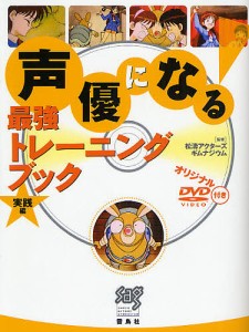 声優になる!最強トレーニングブック 実践編