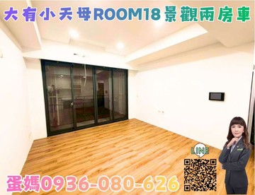 ❤蛋媽推薦❤寶山商圈ROOM18❤14年屋❤兩房車｜桃園市桃園區民有三街