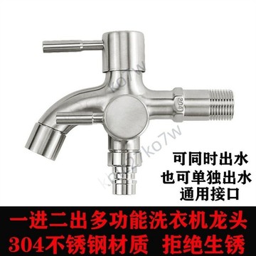 💕免運可開票💕304不鏽鋼洗衣機水龍頭接頭 家用加長一進二出分水閥 4分開關雙控閥