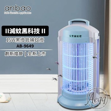 15W創新黑燈管捕蚊燈 (AB-9649)