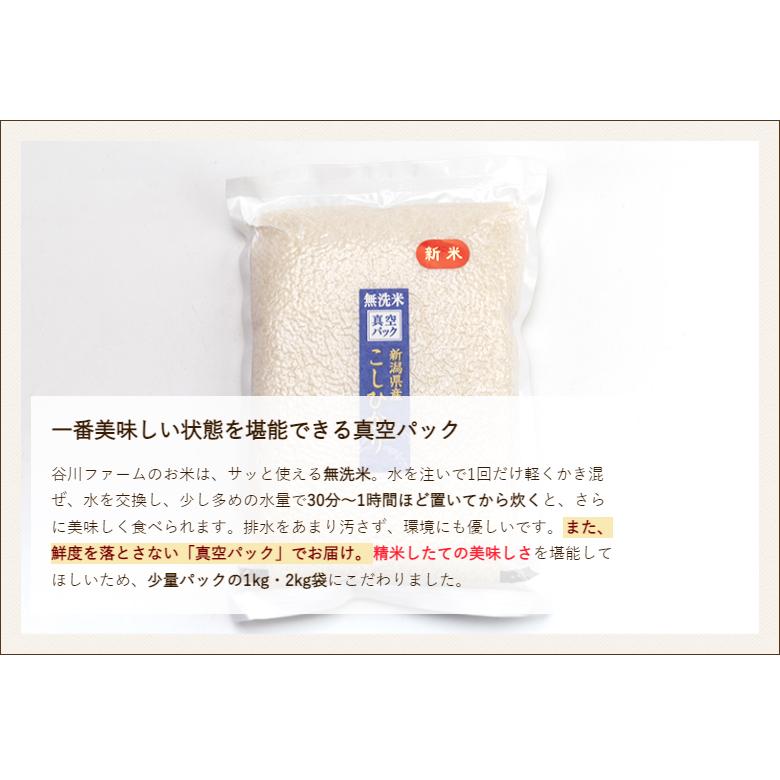 特別栽培米（減農薬・減化学肥料）新潟産コシヒカリ 無洗米4kg（2kg×2袋） 谷川ファーム 送料無料