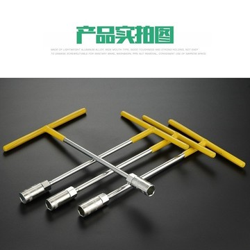 T型套筒扳手 六角闆手 六角套筒 套筒闆手 T桿 六角起子 T型套筒闆手工具 換機油工具 WZMP