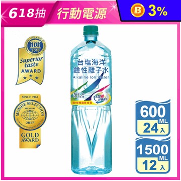 【台塩】海洋鹼性離子水 600ml 1500ml 台鹽水 礦泉水 鹼性水 深層水