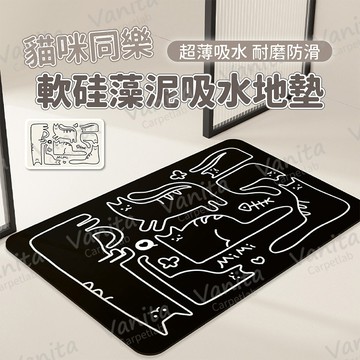 凡尼塔 在台現貨｜貓咪同樂軟硅藻泥吸水地墊 超薄 貓咪 插畫 吸水 防滑 耐磨 地墊 浴室吸水墊 防滑墊