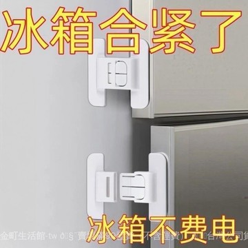 ✨可開發票#冰箱門固定扣閉門器雙扣設計冰箱配件防開卡扣免打孔自粘式拉鏈#免運