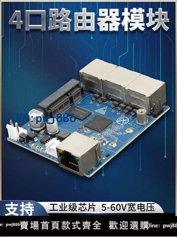 【物美價廉】迷你型4口4G路由器wifi主板支持寬壓5V到60VAP中繼橋接