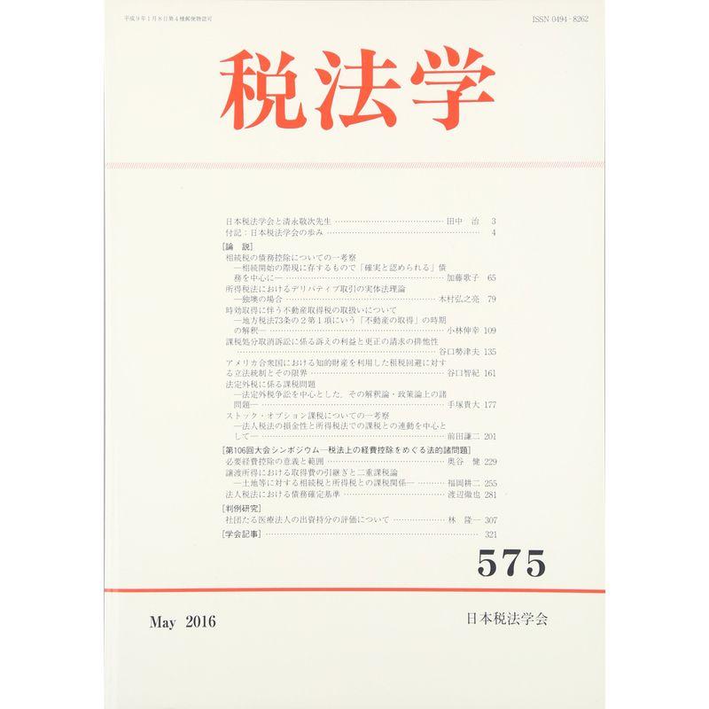 税法学 (575号)