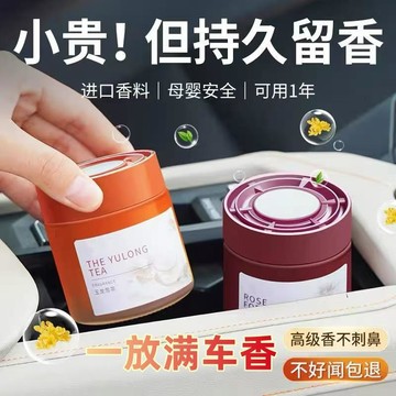 2026新款 車載香薰 車內持久留香 空氣清新劑 去異味固體香膏 汽車香氛