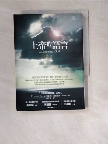 【書寶二手書T4／宗教_WV8】上帝的語言_法蘭西斯．柯林斯