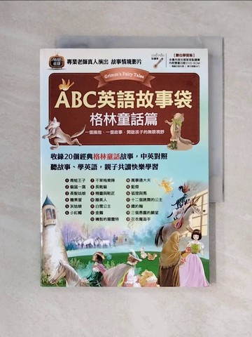 【書寶二手書T1／語言學習_XX9】ABC英語故事袋 : 格林童話篇_LiveABC