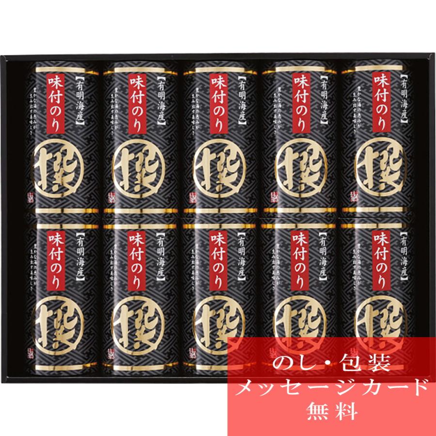 38％OFF 有明海産 味付海苔詰合せ「撰」 AN-EO