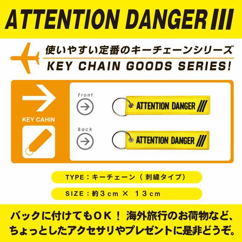 ATTENTION DANGER キーチェーン カラー イエロー 1個 刺繍
