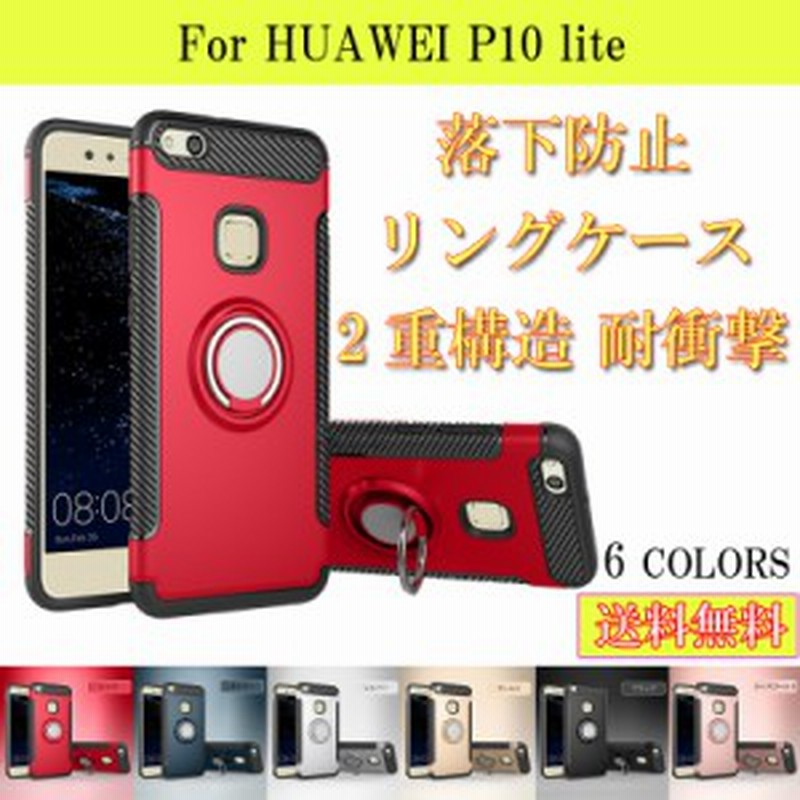 Huawei P10 Lite ファーウェイ P10liteケース Huawei P Lite ファーウェイ Pliteケースハードケース リング 付 耐衝撃 ストラップホ 通販 Lineポイント最大1 0 Get Lineショッピング