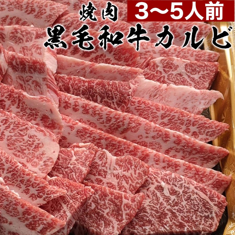 訳あり 黒毛和牛 不揃い カルビ 500g 3~5人前 おまけのタレ付き