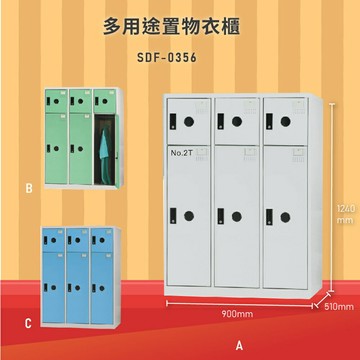 【100%台灣製造】大富SDF-0356多用途置物衣櫃 置物櫃 衣櫃 員工櫃 辦公櫃泳池更衣櫃 員工宿舍 學校