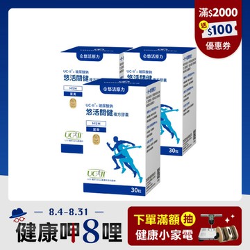 【悠活原力 健康88】悠活關健複方膠囊UC-ll+玻尿酸鈉(30粒) 三入優惠組