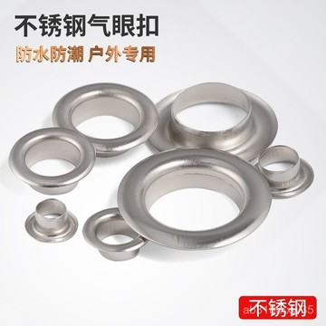 🔥桃園出貨-不銹鋼氣眼扣眼扣防銹氣眼扣浴簾戶外帳篷布空心鉚釘 ANIA