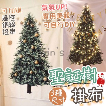 聖誕樹掛布 聖誕掛布 松樹掛布  聖誕節掛布 壁飾 裝飾布 聖誕節背景布 聖誕節掛布 遙控LED線燈 透明黏貼膠帶
