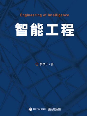 【電子書】智能工程