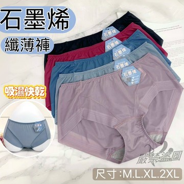 庭兒柑仔店🍊M~2XL 台灣製 中腰 石墨稀褲底 無痕內褲 零著感 吸濕快乾 柔軟涼爽 內褲 三角褲 5593