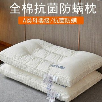 全棉枕芯家用護頸椎枕頭成人助睡眠超柔低枕宿舍枕酒店抗菌枕