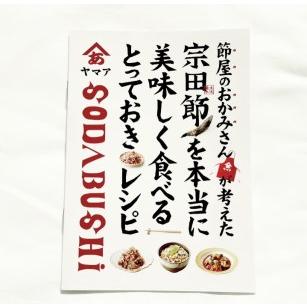 ふるさと納税 宗田節のだし＆調味料6点詰め合わせギフトセット　鰹だし カツオ節 出汁 贈答 お中元 お歳暮 ポン酢 だし醤油 高知県土佐清水市