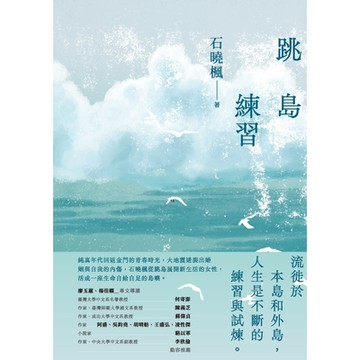 跳島練習_Readmoo 讀墨電子書