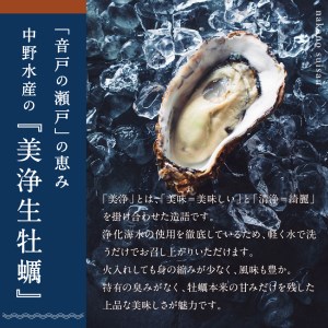 中野水産 美浄生牡蠣　むき身と殻付きの詰め合わせ