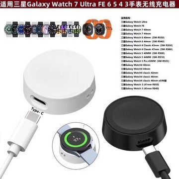 適配三星Galaxy Watch 7/ Ultra/FE/6/4手表充電器無線充電座磁吸