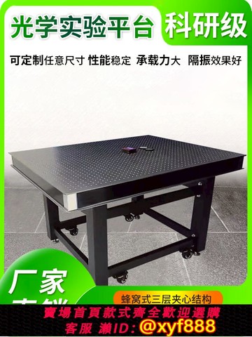 {可打統編 保固一年}光學平臺光學隔振平臺實驗平臺光學面包板光學防震臺精密隔振臺